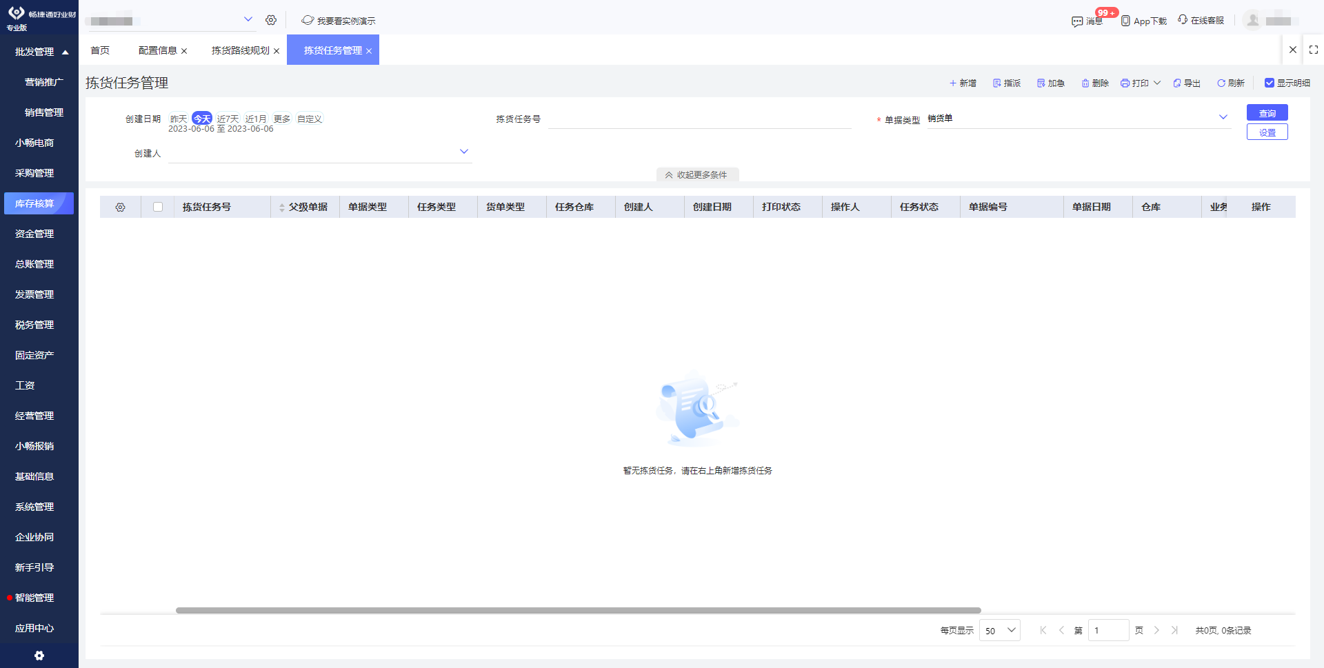 项目管理ERP实施方案与企业信息化工程设计指南