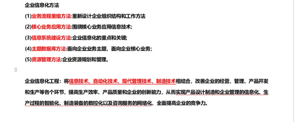 第11节 企业信息化概述与企业信息化工程的设计