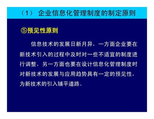 企业信息化工程 制度设计与新技术趋势的无忧融合